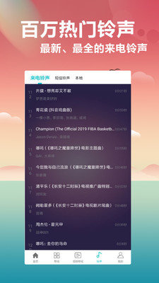 铃声主题库官方版图2