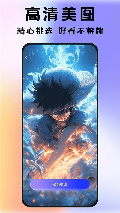 全民透明壁纸最新版图1