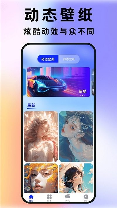 全民透明壁纸最新版图2
