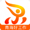 青海人才网通用版