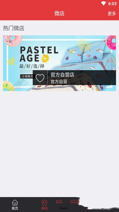 爱享伊键采官方正版图3