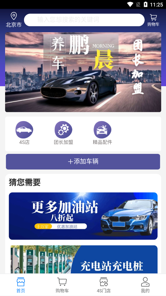 鹏晨养车免费版图3