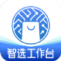 智选工作台手机免费版