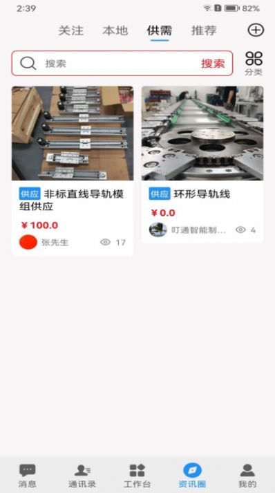 叮通免费版图1