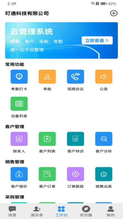 叮通免费版图3