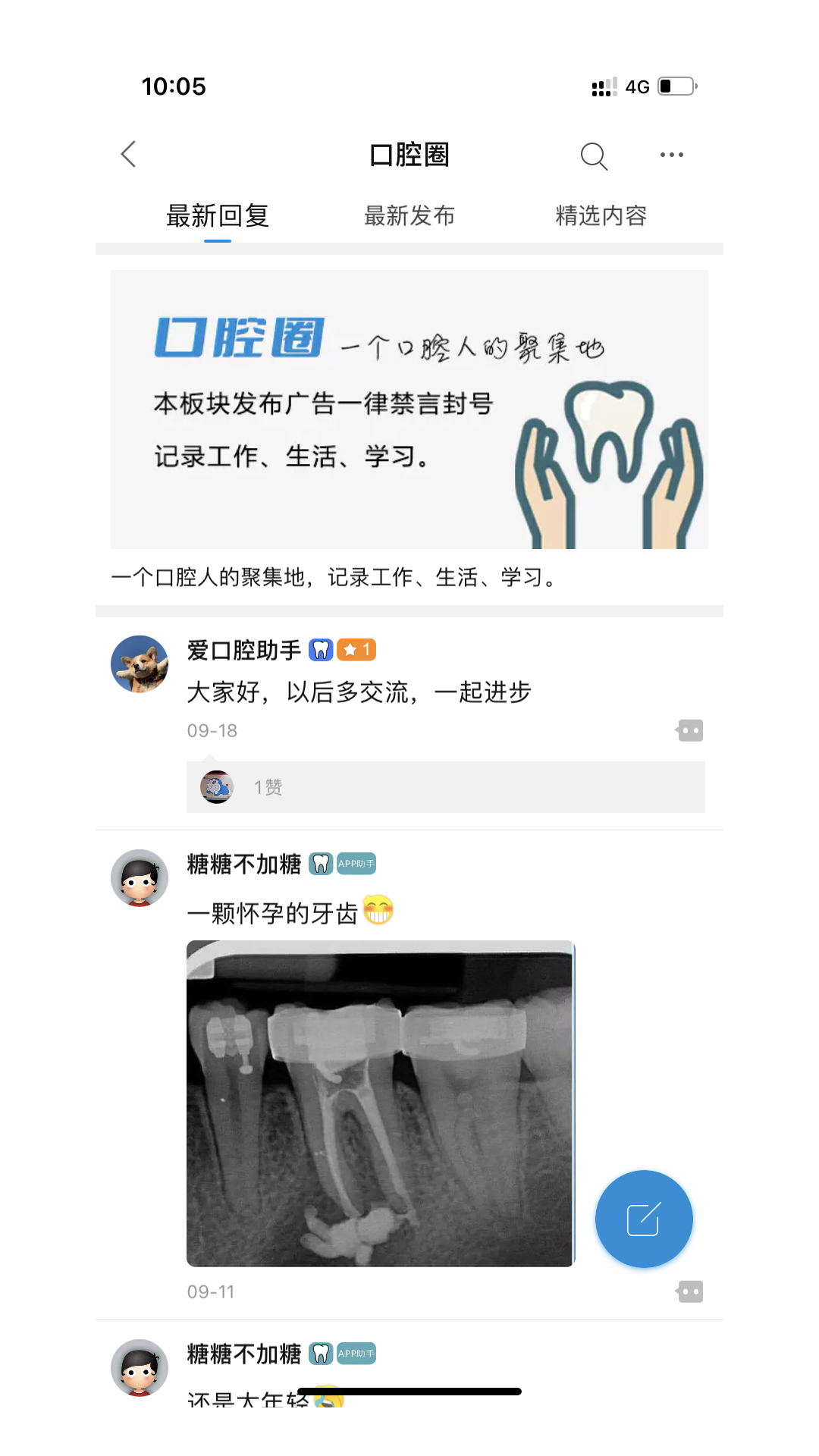 爱口腔安卓免费版图1