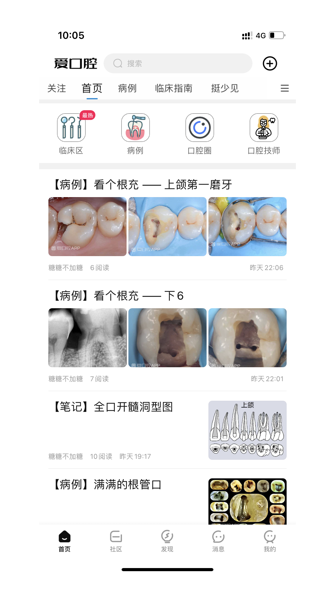 爱口腔安卓免费版图2
