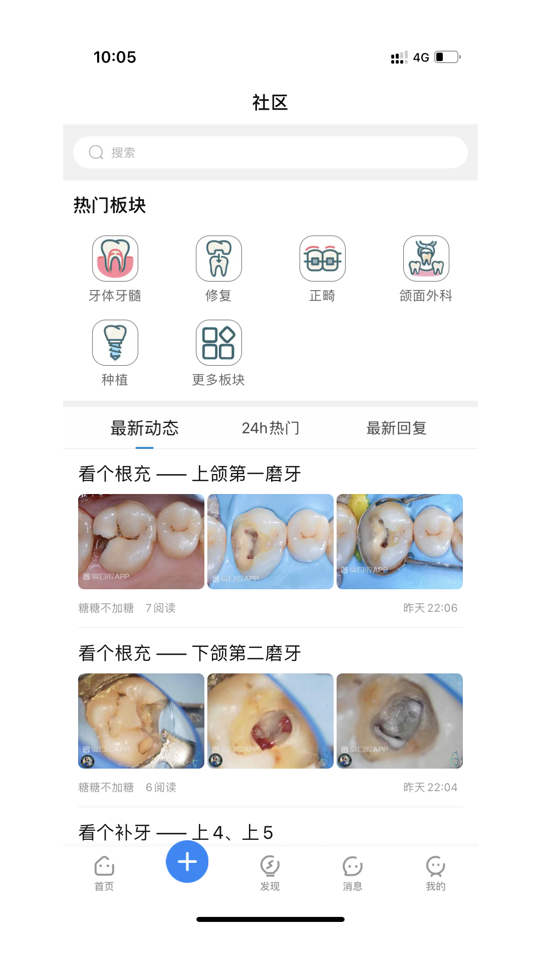 爱口腔安卓免费版图3