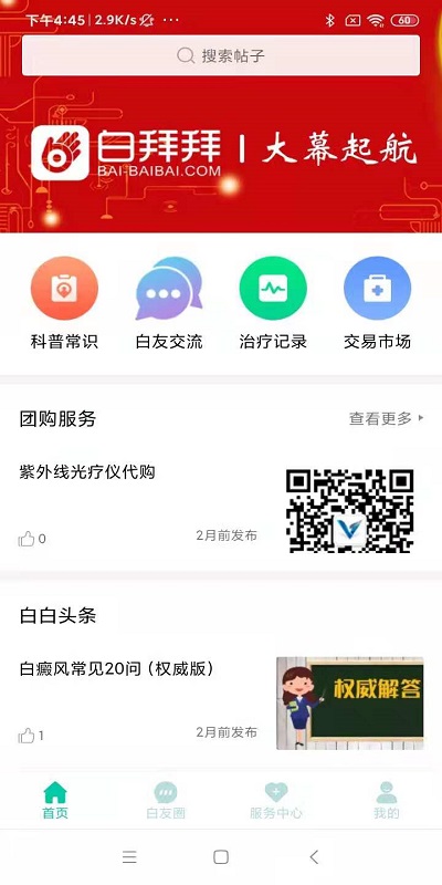 白拜拜免费原版图1