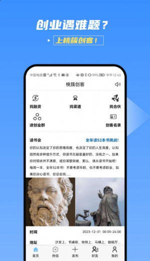 桃簇创业者正版图2