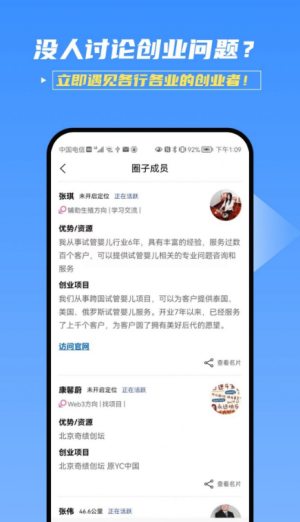 桃簇创业者正版图3