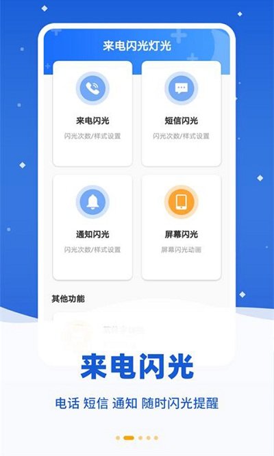 来电闪光精灵手机版图1