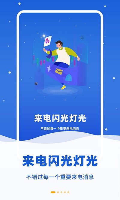 来电闪光精灵手机版图2