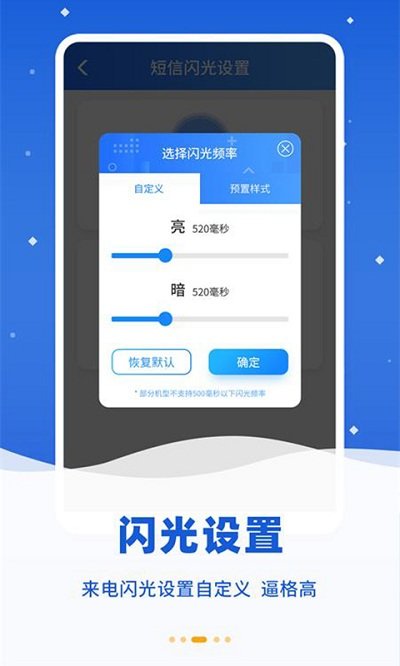 来电闪光精灵手机版图3