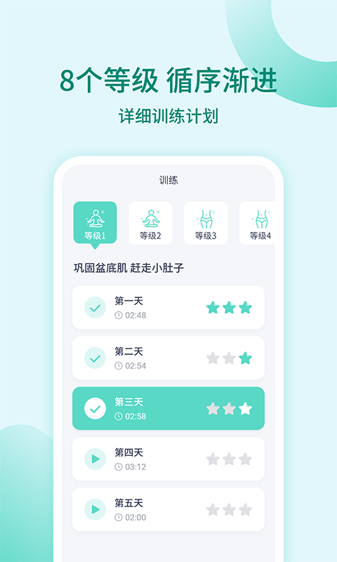 凯格尔训练正版图2