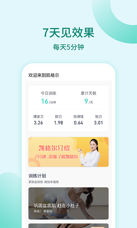 凯格尔训练正版图3