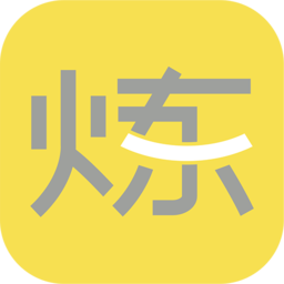 要炼无广告版