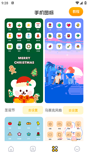 主题壁纸鸭通用版图2