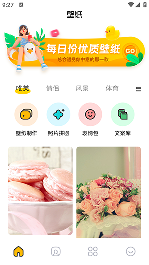 主题壁纸鸭通用版图3