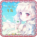 二次元壁纸锁屏官方最新版