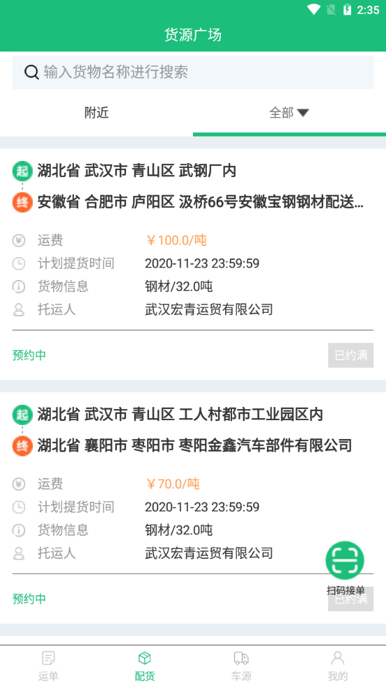 丰巢易运手机版图2