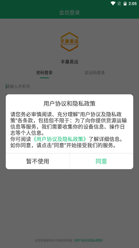丰巢易运手机版图3