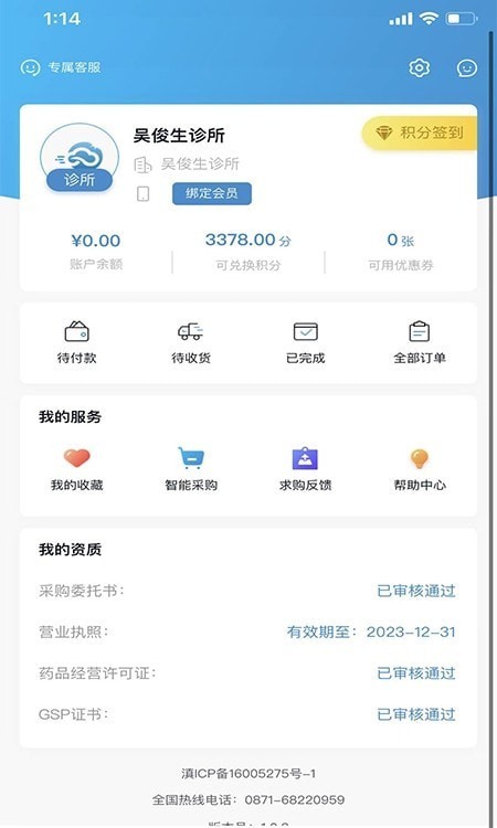 全康药云采无广告版图1