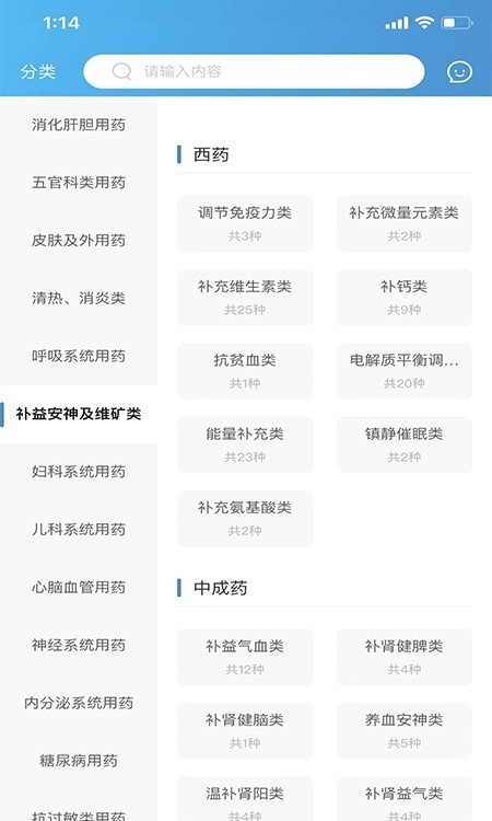 全康药云采无广告版图3