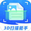 3D扫描能手最新免费版