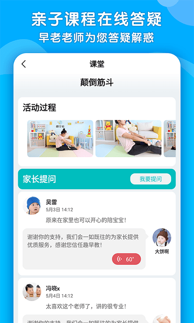 趣早教最新版图1