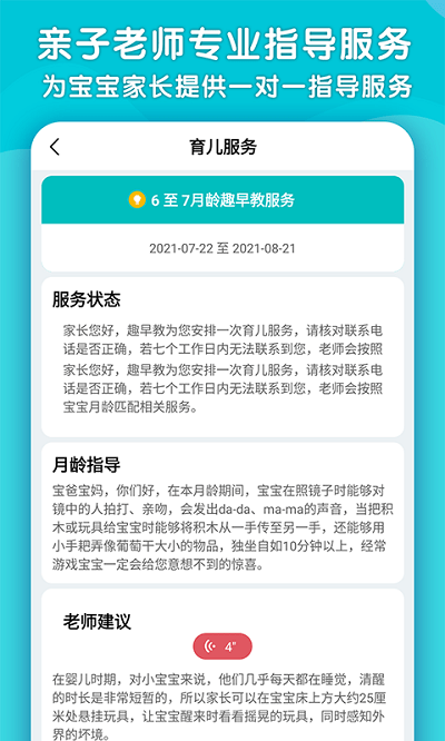 趣早教最新版图2