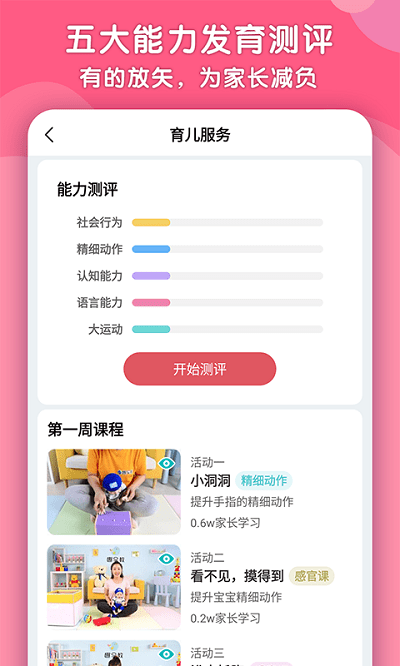 趣早教最新版图3