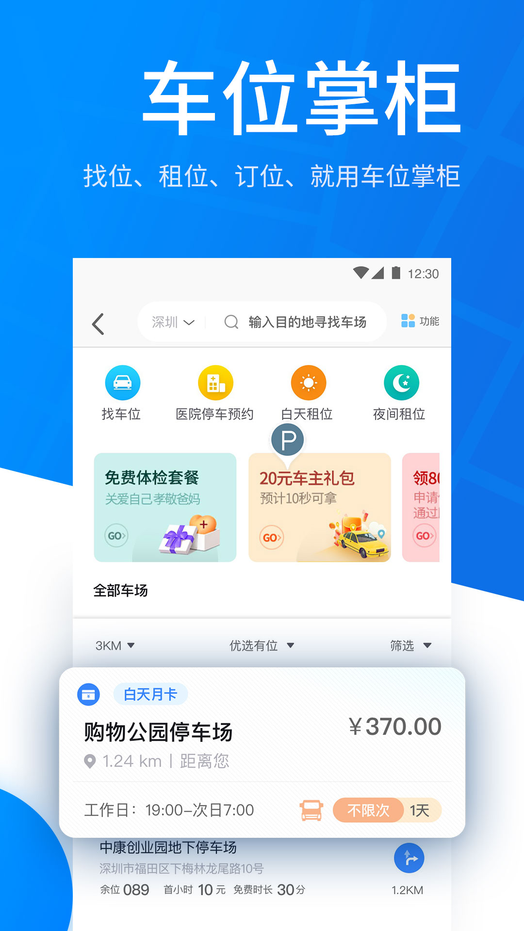 芜优出行手机版图3