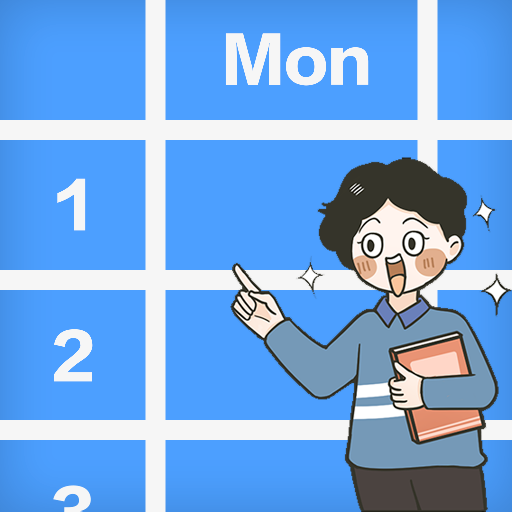 大学课表排课手机正版