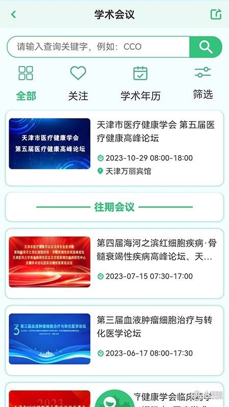 医疗健康学会免费原版图2