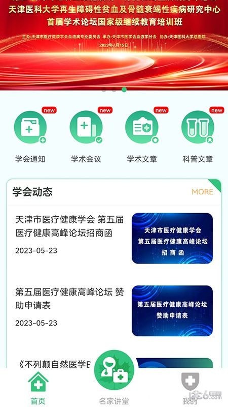 医疗健康学会免费原版图3