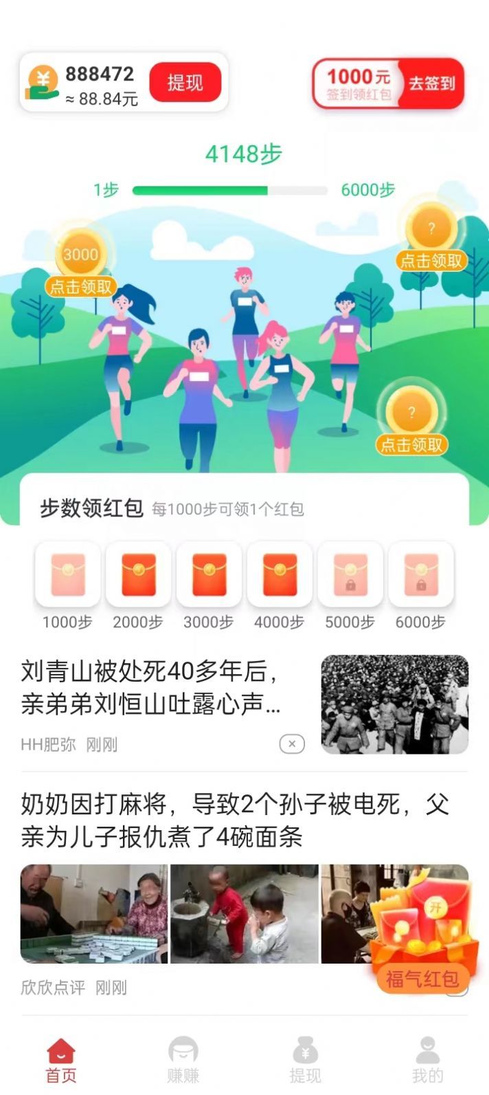走路王免费版图2