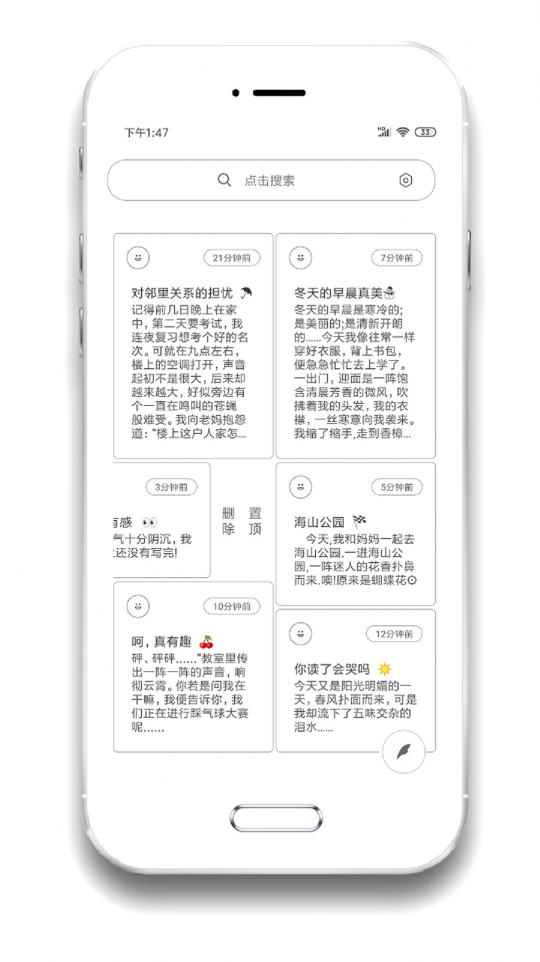 酷记事本安卓直装版图1
