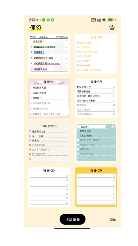 桌面便签手机免费版图2