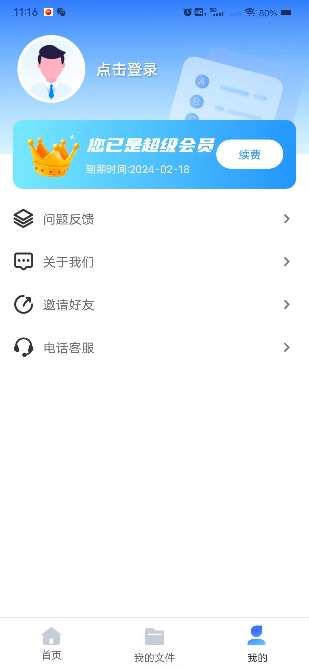 电子合同易签约安卓直装版图2