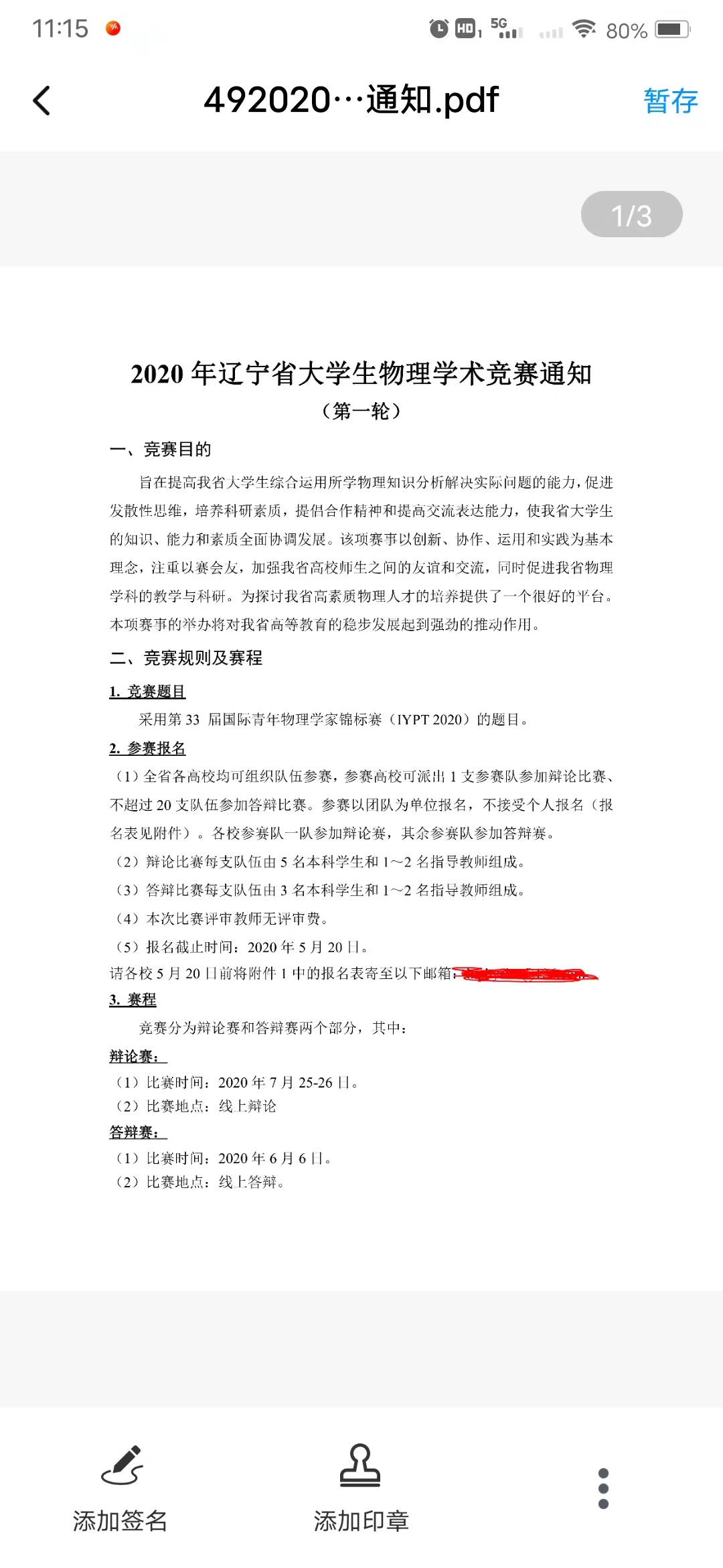 电子合同易签约安卓直装版图3