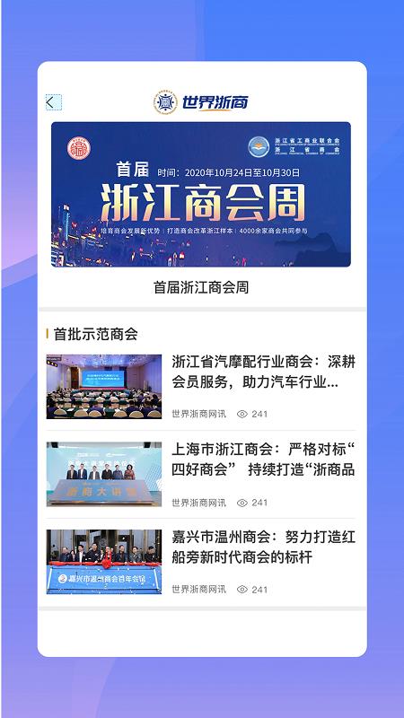 世界浙商手机版图3