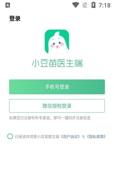 小豆苗医生端手机最新版图2