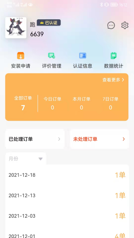 第五港湾服务商端最新免费版图1