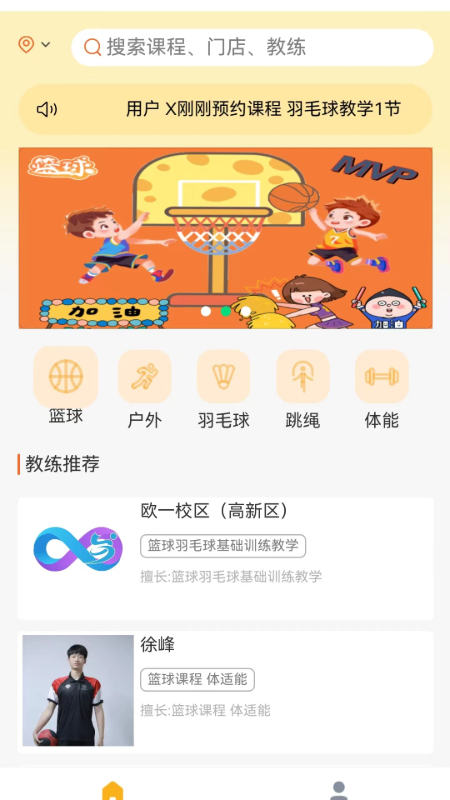 无界运动官方版图3
