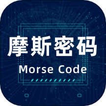 摩斯密码电报官方最新版
