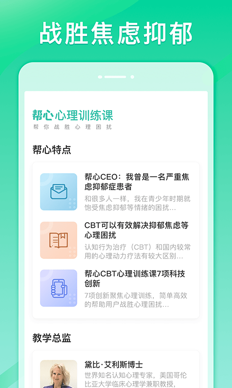 帮心心理手机免费版图1