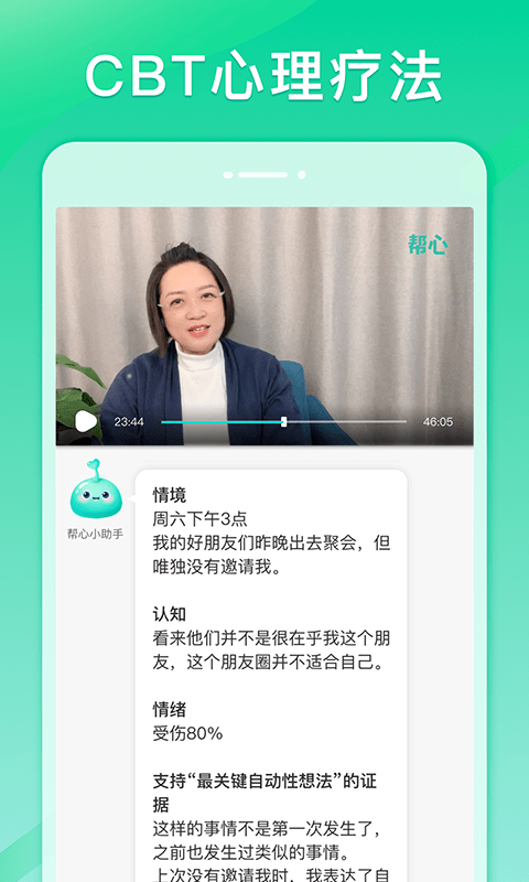 帮心心理手机免费版图3