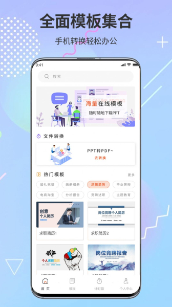 ppt超级市场安卓免费版图1