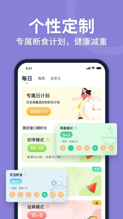 fasting轻断食手机免费版图1